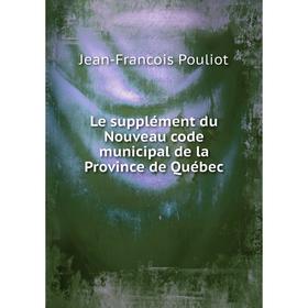 

Книга Le supplément du Nouveau code municipal de la Province de Québec