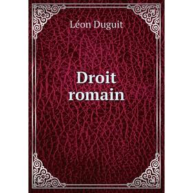 

Книга Droit romain. Léon Duguit