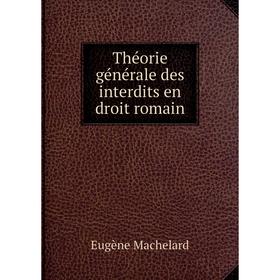 

Книга Théorie générale des interdits en droit romain. Eugène Machelard