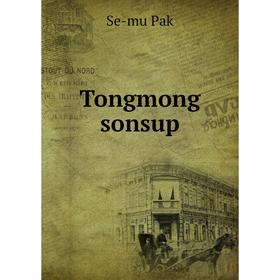 

Книга Tongmong sonsup. Se-mu Pak