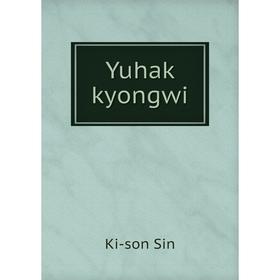 

Книга Yuhak kyongwi. Ki-son Sin