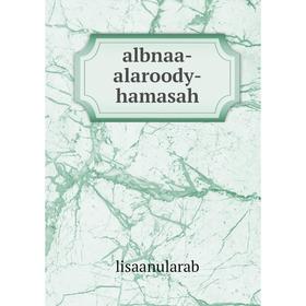 

Книга Albnaa-alaroody-hamasah. lisaanularab