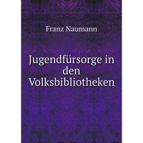 

Книга Jugendfürsorge in den Volksbibliotheken