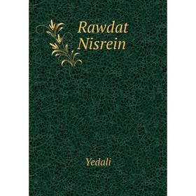 

Книга Rawdat Nisrein. Yedali