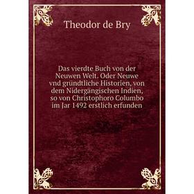 

Книга Gründtliche Historien, von dem Nidergängischen Indien, so von Christophoro Columbo im Jar 1492 erstlich erfunden