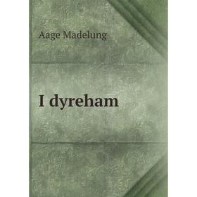 

Книга I dyreham. Aage Madelung