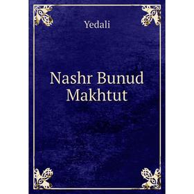 

Книга Nashr Bunud Makhtut