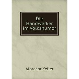 

Книга Die Handwerker im Volkshumor. Albrecht Keller