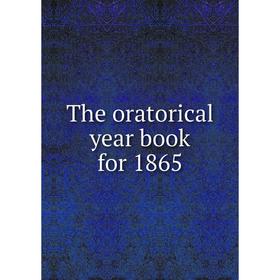 

Книга The oratorical year book for 1865. Alsager Hay Hill