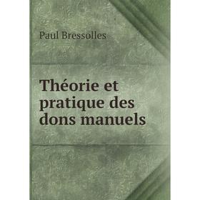 

Книга Théorie et pratique des dons manuels. Paul Bressolles