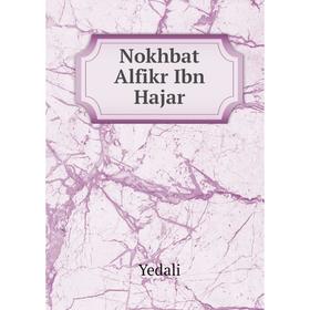 

Книга Nokhbat Alfikr Ibn Hajar