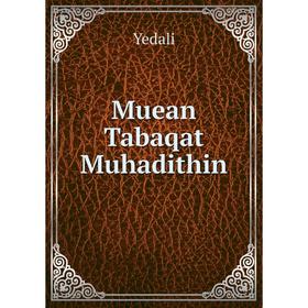

Книга Muean Tabaqat Muhadithin