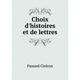 

Книга Choix d'histoires et de lettres. Passard Cicéron