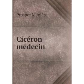 

Книга Cicéron médecin. Prosper Menière