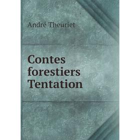 

Книга Contes forestiers Tentation. André Theuriet