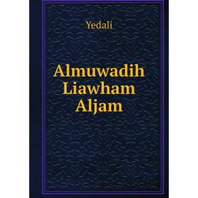 

Книга Almuwadih Liawham Aljam. Yedali