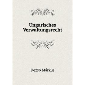 

Книга Ungarisches Verwaltungsrecht. Dezso Márkus