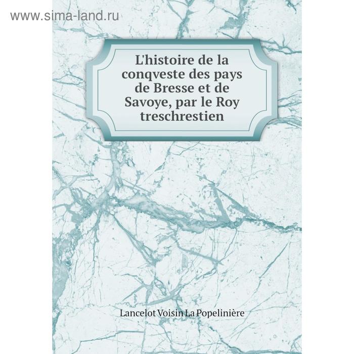 фото Книга l'histoire de la conqveste des pays de bresse et de savoye, par le roy treschrestien nobel press