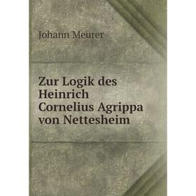 

Книга Zur Logik des Heinrich Cornelius Agrippa von Nettesheim. Johann Meurer