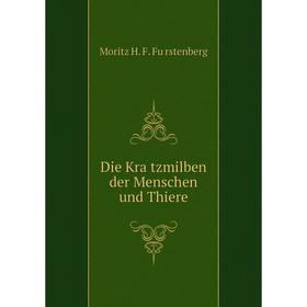 

Книга Die Krätzmilben der Menschen und Thiere. Moritz H. F. Fürstenberg