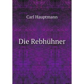 

Книга Die Rebhühner. Carl Hauptmann
