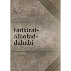 

Книга Tadkirat-alhofad-dahabi. Yedali