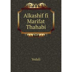 

Книга Alkashif fi Marifat Thahabi. Yedali