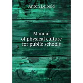 

Книга Manual of physical culture for public schools