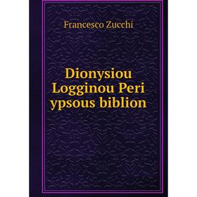 

Книга Dionysiou Logginou Peri ypsous biblion. Francesco Zucchi