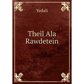 

Книга Theil Ala Rawdetein. Yedali