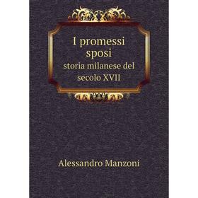 

Книга I promessi sposi. storia milanese del secolo XVII. Alessandro Manzoni