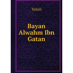 

Книга Bayan Alwahm Ibn Gatan. Yedali