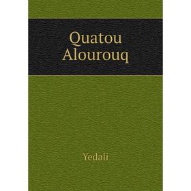 

Книга Quatou Alourouq. Yedali