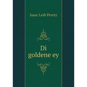 

Книга Di goldene ey. Isaac Leib Peretz
