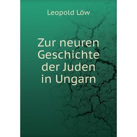 

Книга Zur neuren Geschichte der Juden in Ungarn. Leopold Löw