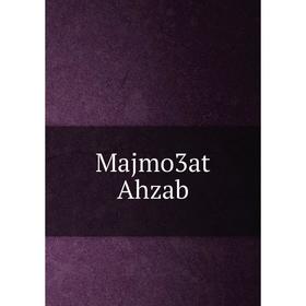 

Книга Majmo3at Ahzab