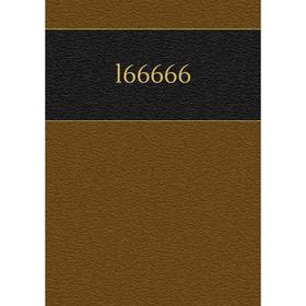 

Книга l66666