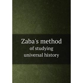 

Книга Zaba's method. of studying universal history. Napeleon Feliks de Zaba