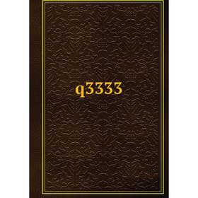 

Книга Q3333
