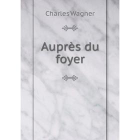 

Книга Auprès du foyer. Charles Wagner