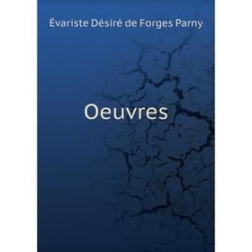 

Книга Oeuvres