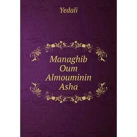 

Книга Managhib Oum Almouminin Asha