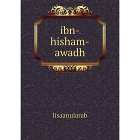 

Книга Ibn-hisham-awadh. lisaanularab