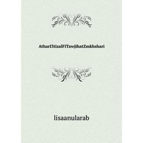 

Книга AtharI3tizalFiTawjihatZmkhshari. lisaanularab