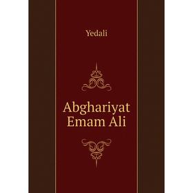 

Книга Abghariyat Emam Ali. Yedali