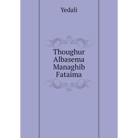 

Книга Thoughur Albasema Managhib Fataima. Yedali