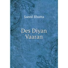 

Книга Des Diyan Vaaran. Saeed Bhutta