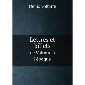 

Книга Lettres et billetsde Voltaire à l'époque