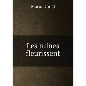 

Книга Les ruines fleurissent