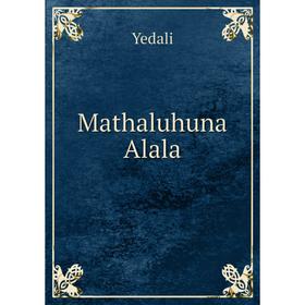 

Книга Mathaluhuna Alala